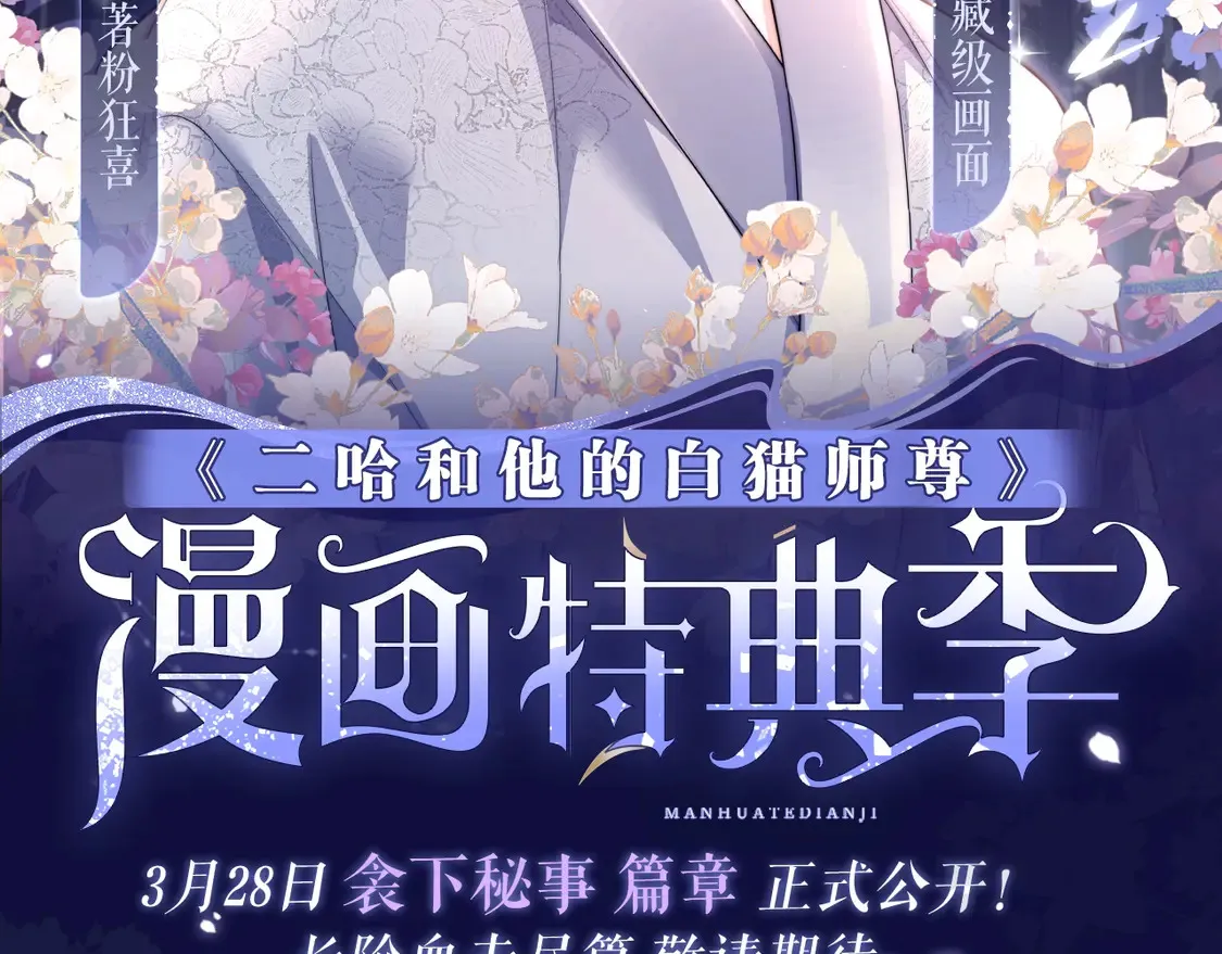 典藏名场面·3月28日 衾下秘事篇 正式公开~1