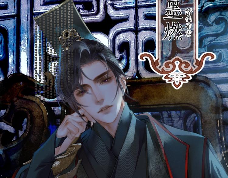 第1话 戟罢三年91