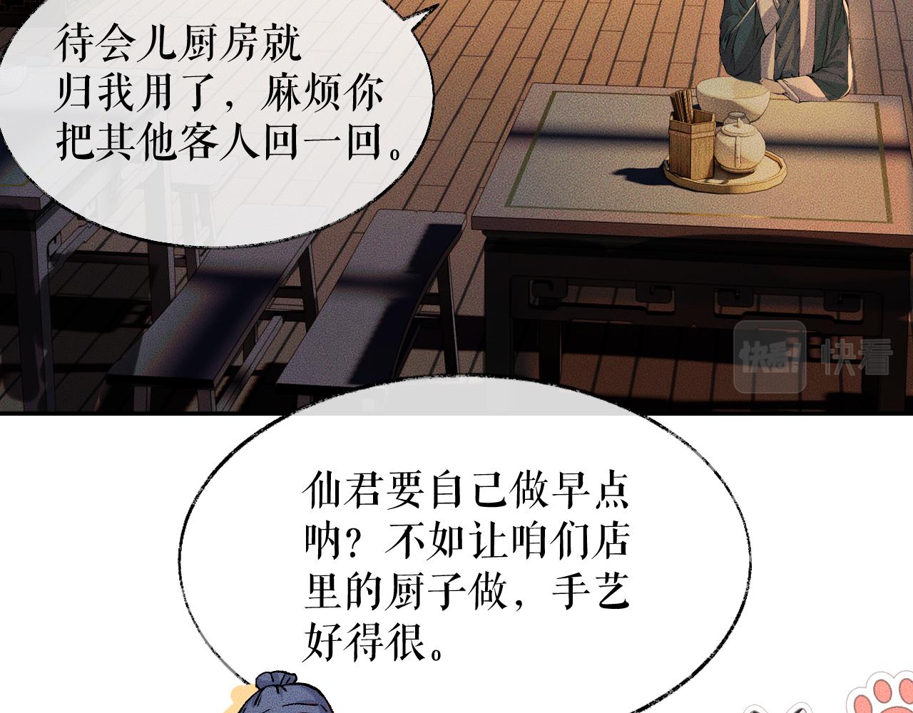 第28话 墨燃让师尊大怒？！68