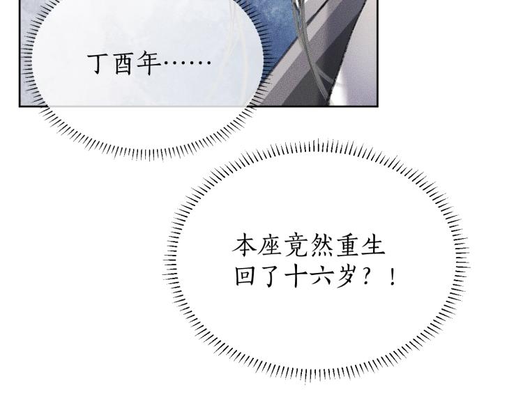 第3话 本座重生了？！33
