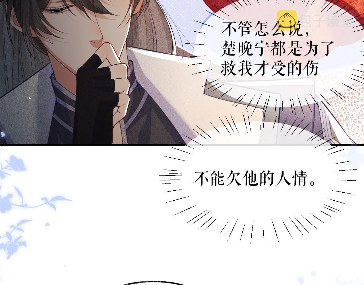 第27话 你我之间，有什么可以叫人误会的？93