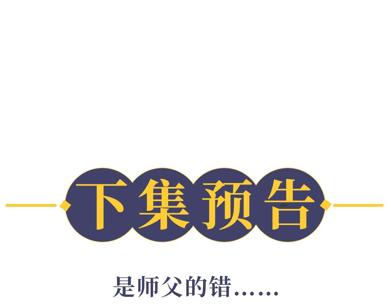 第32话 师尊领罚123