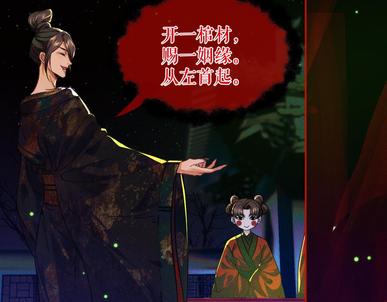 第21话 共破冥婚91