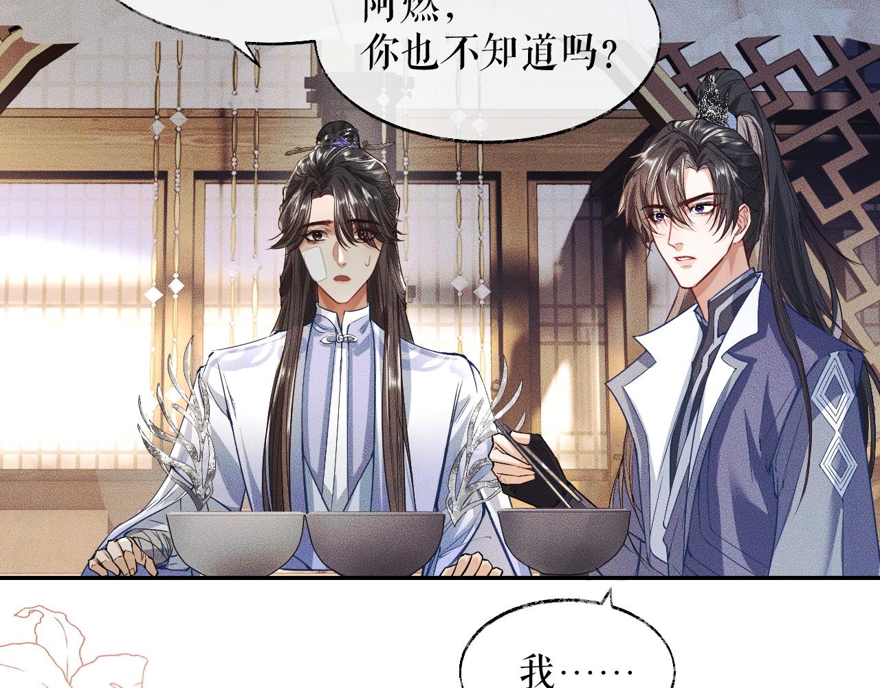 第29话 师尊的口味51