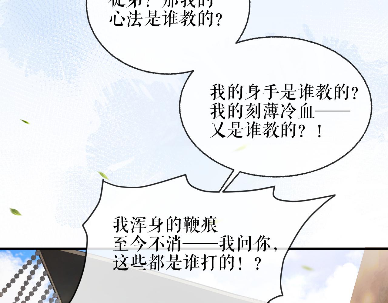 第33话 放心不下师尊12
