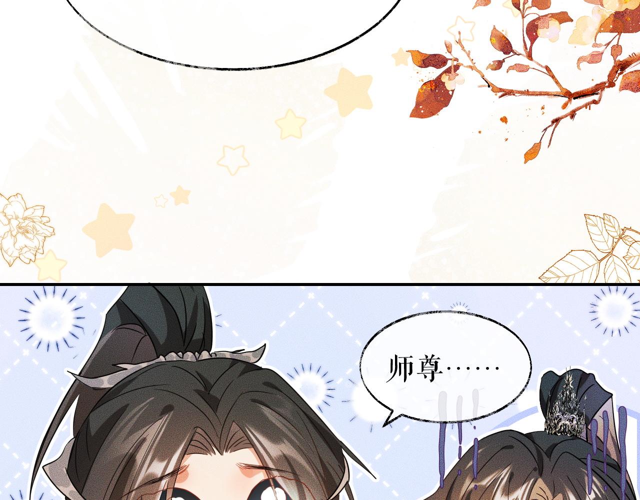 第31话 师尊主动领罚85