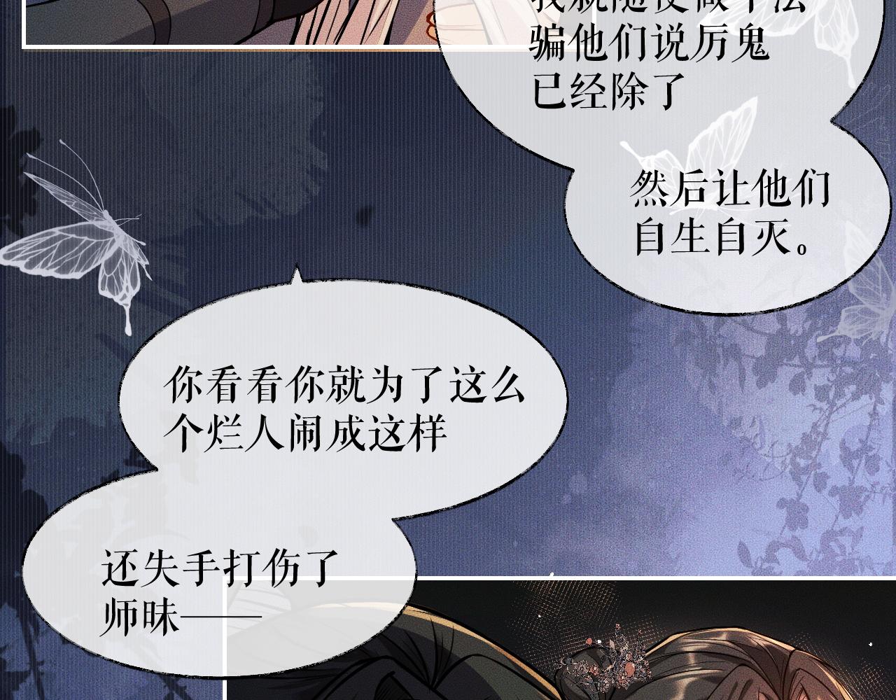 第28话 墨燃让师尊大怒？！35