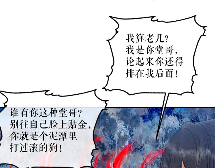 第5话 本座的师尊15