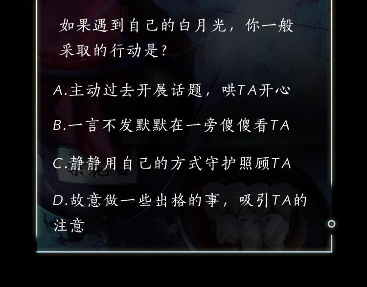 第4话 白月光师哥！95