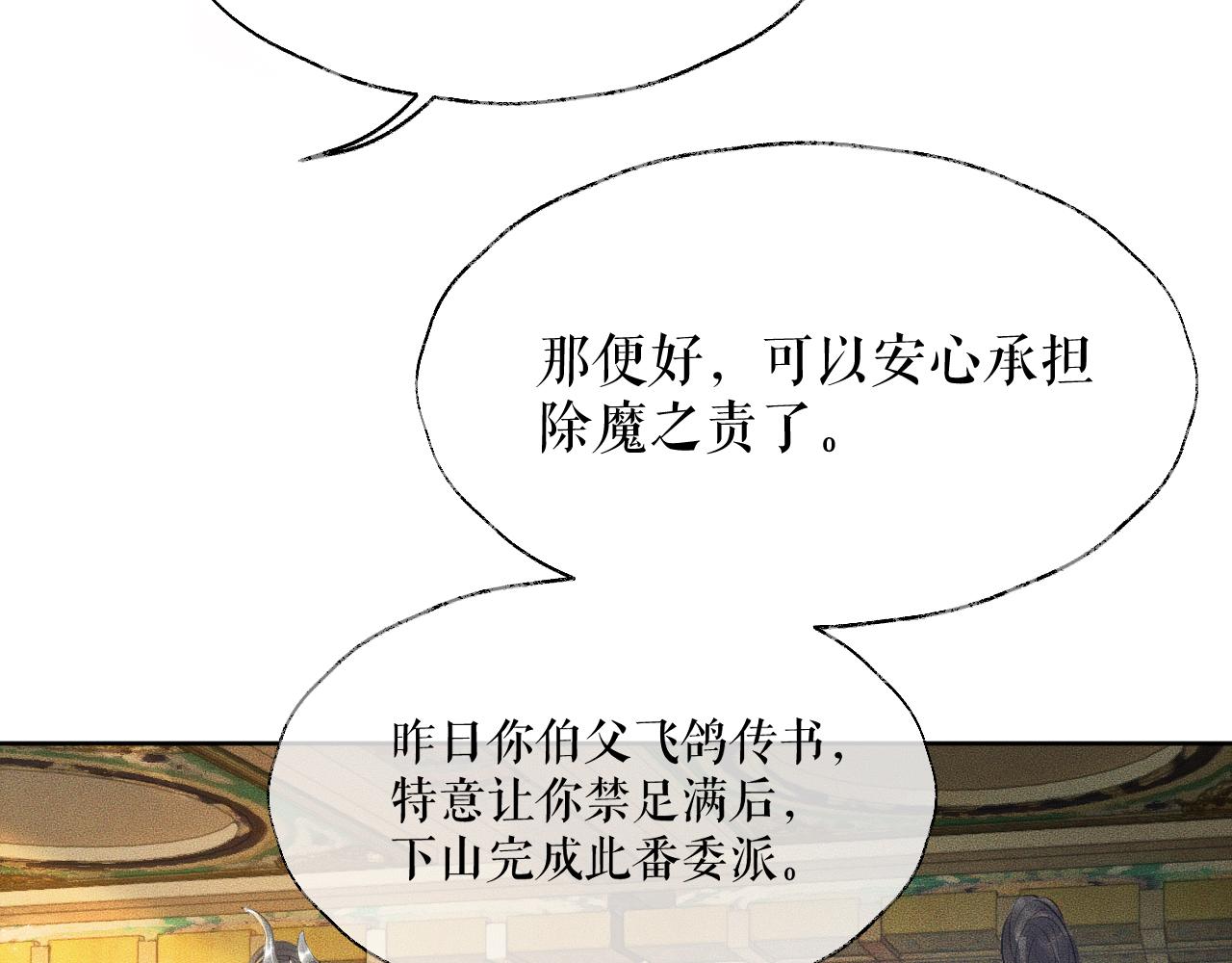 第12话 三更半夜凑近他——88