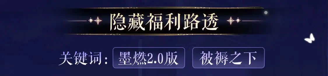 典藏名场面·3月28日 衾下秘事篇 正式公开~8