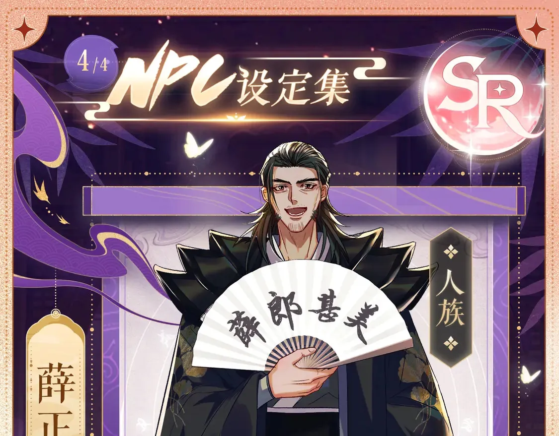 NPC设定集043