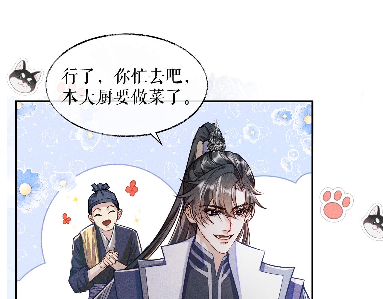 第28话 墨燃让师尊大怒？！73