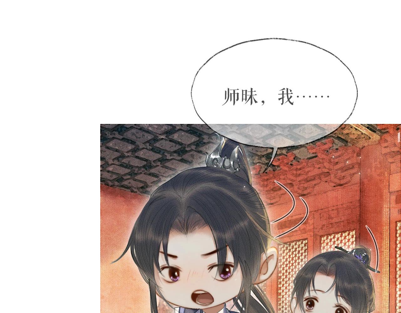 第11话 师尊生气了！5