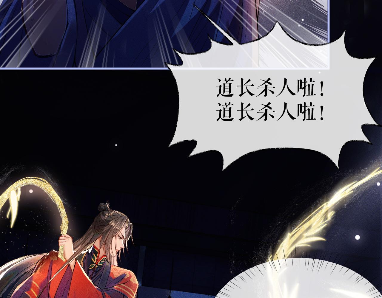 第26话 师尊为何如此暴怒？88