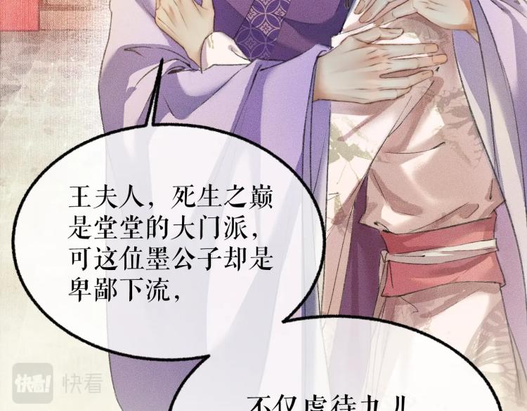 第5话 本座的师尊29