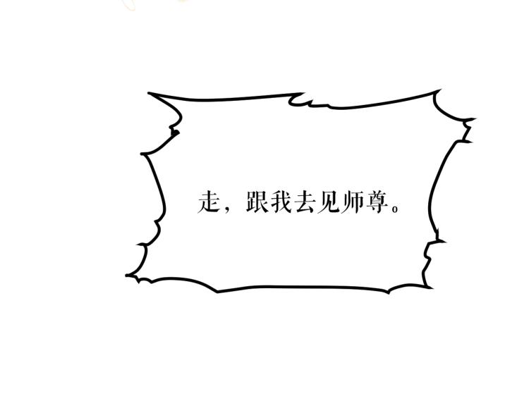 第5话 本座的师尊70