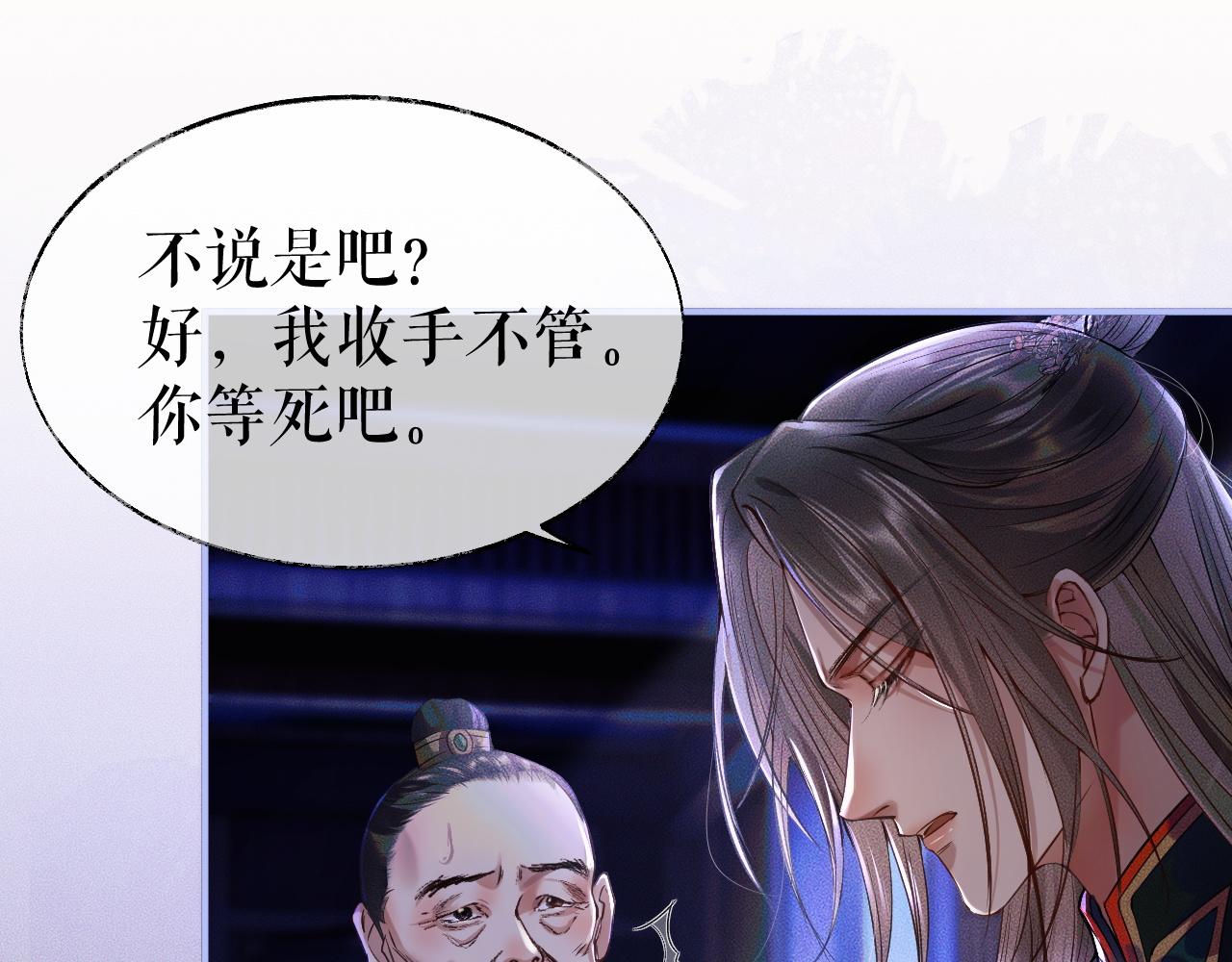 第26话 师尊为何如此暴怒？78