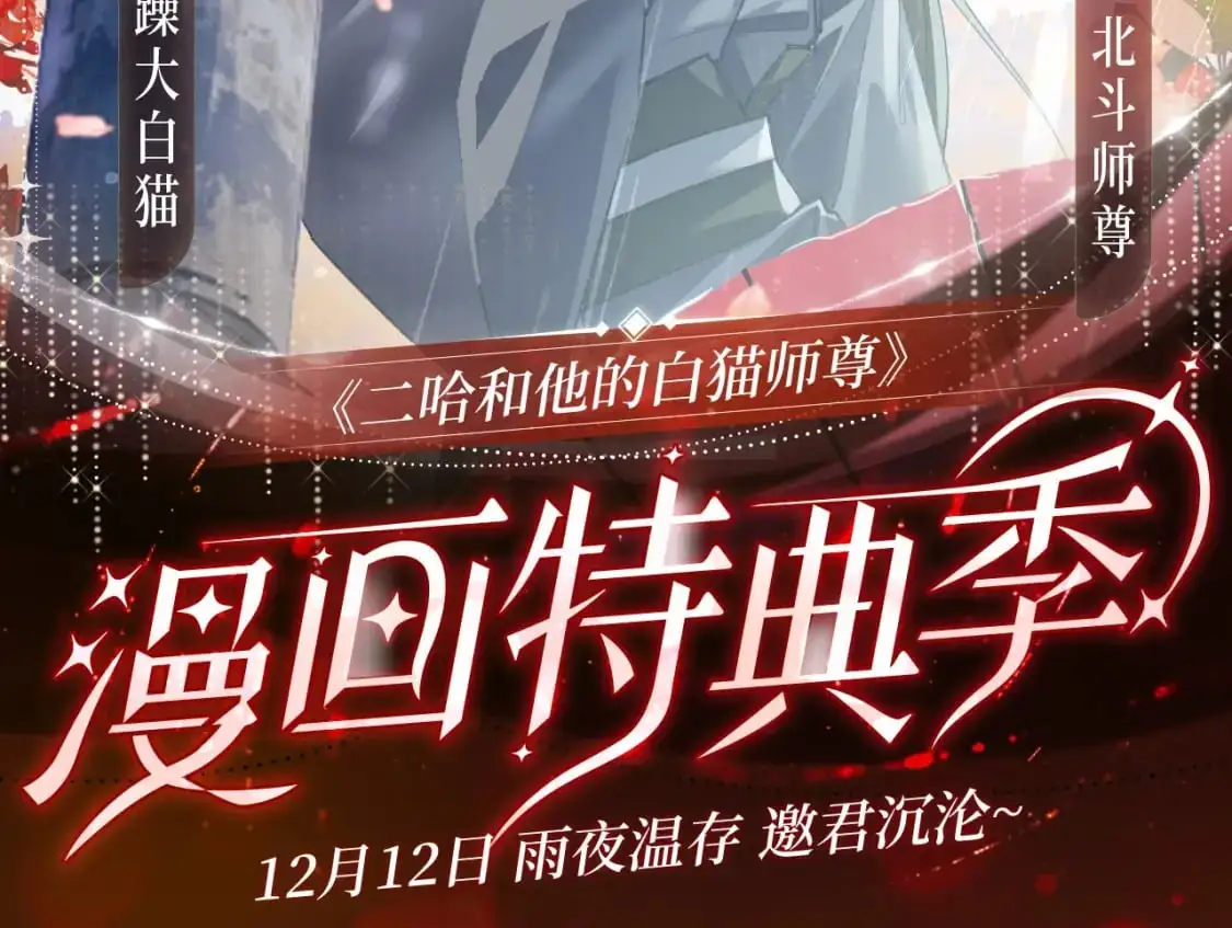 漫画特典季·12月12日·雨夜温存 邀君沉沦~1