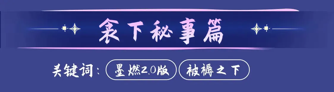 典藏名场面·3月17日 大婚之夜篇 敬请期待~14