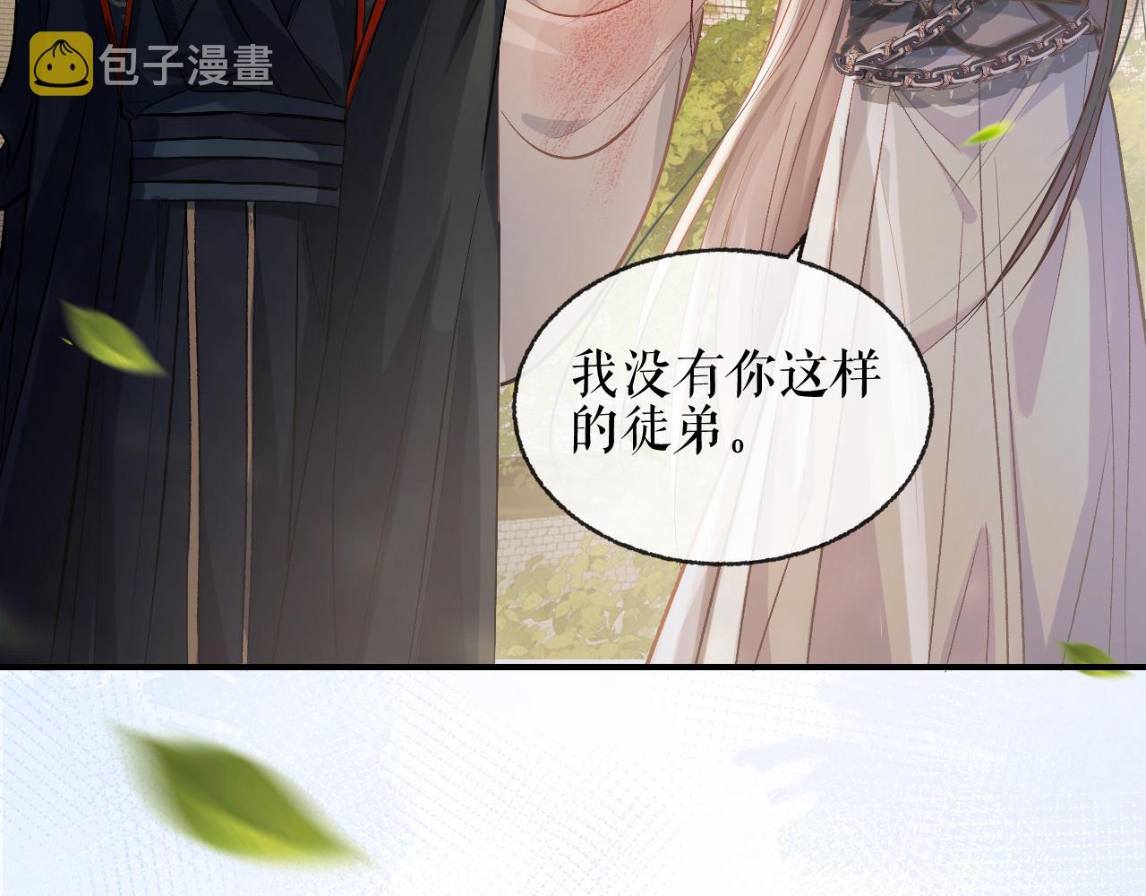第33话 放心不下师尊9