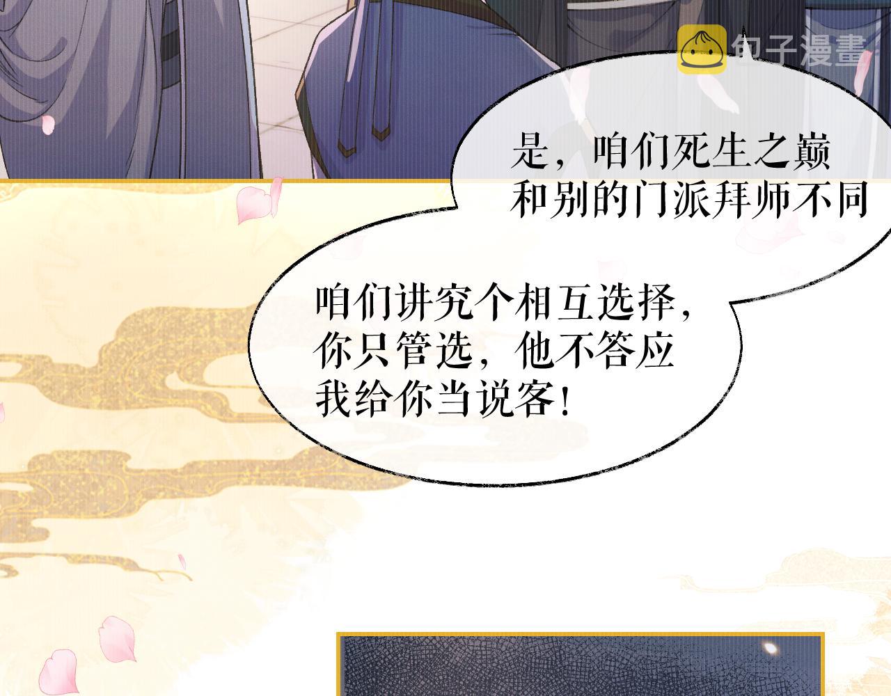 第29话 师尊的口味88
