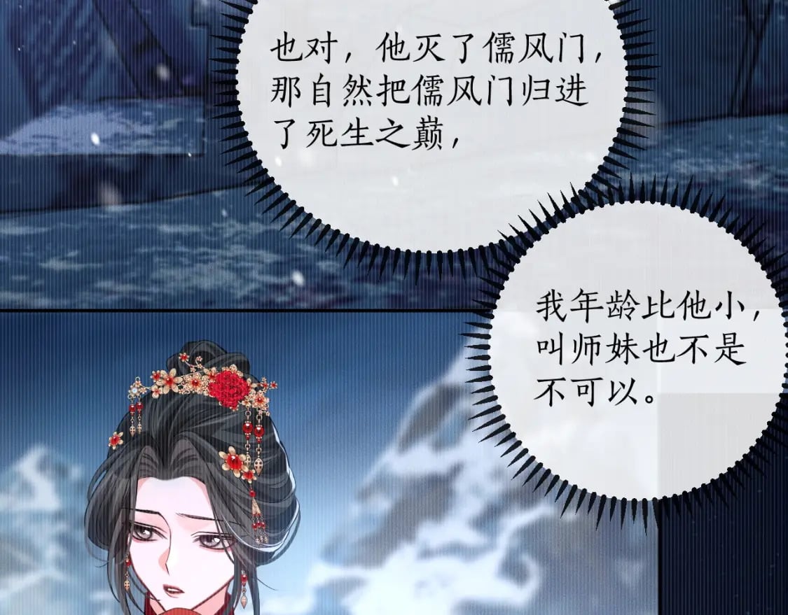 第46话 师尊生气了？6