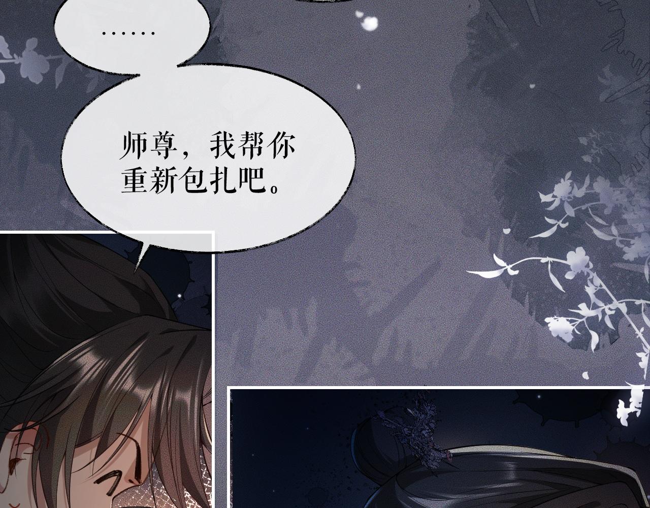 第28话 墨燃让师尊大怒？！6
