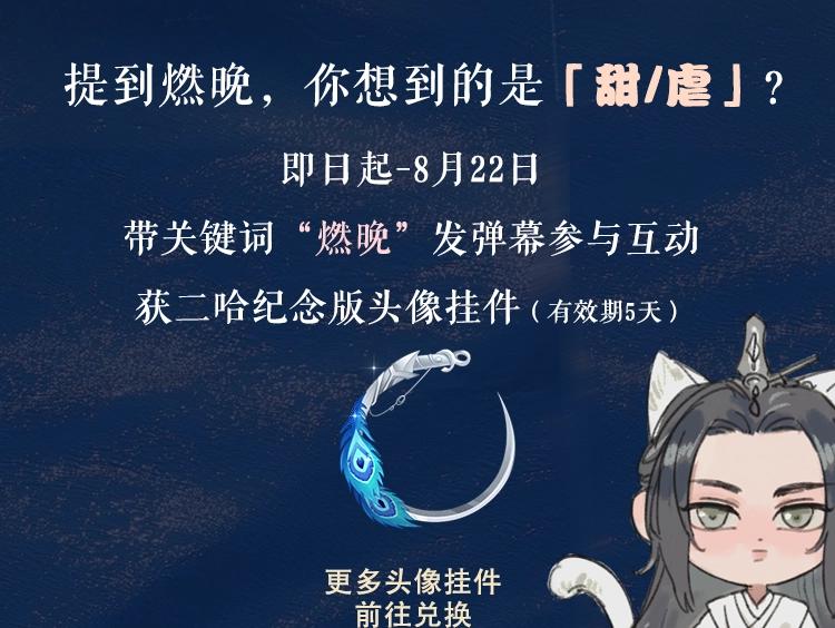 角色篇 _ 燃晚已至4