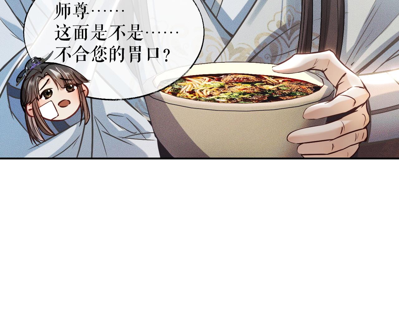 第29话 师尊的口味31