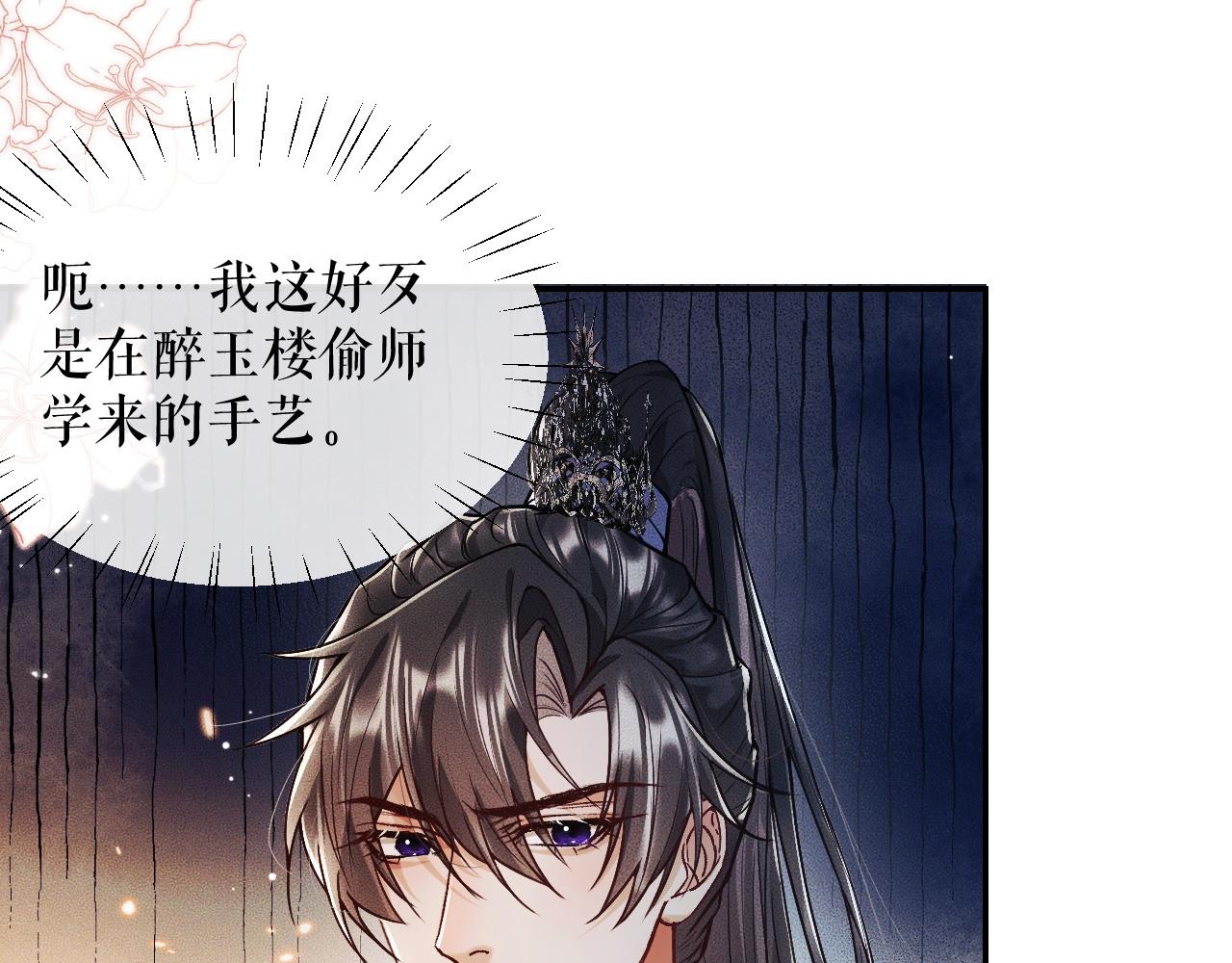 第29话 师尊的口味41