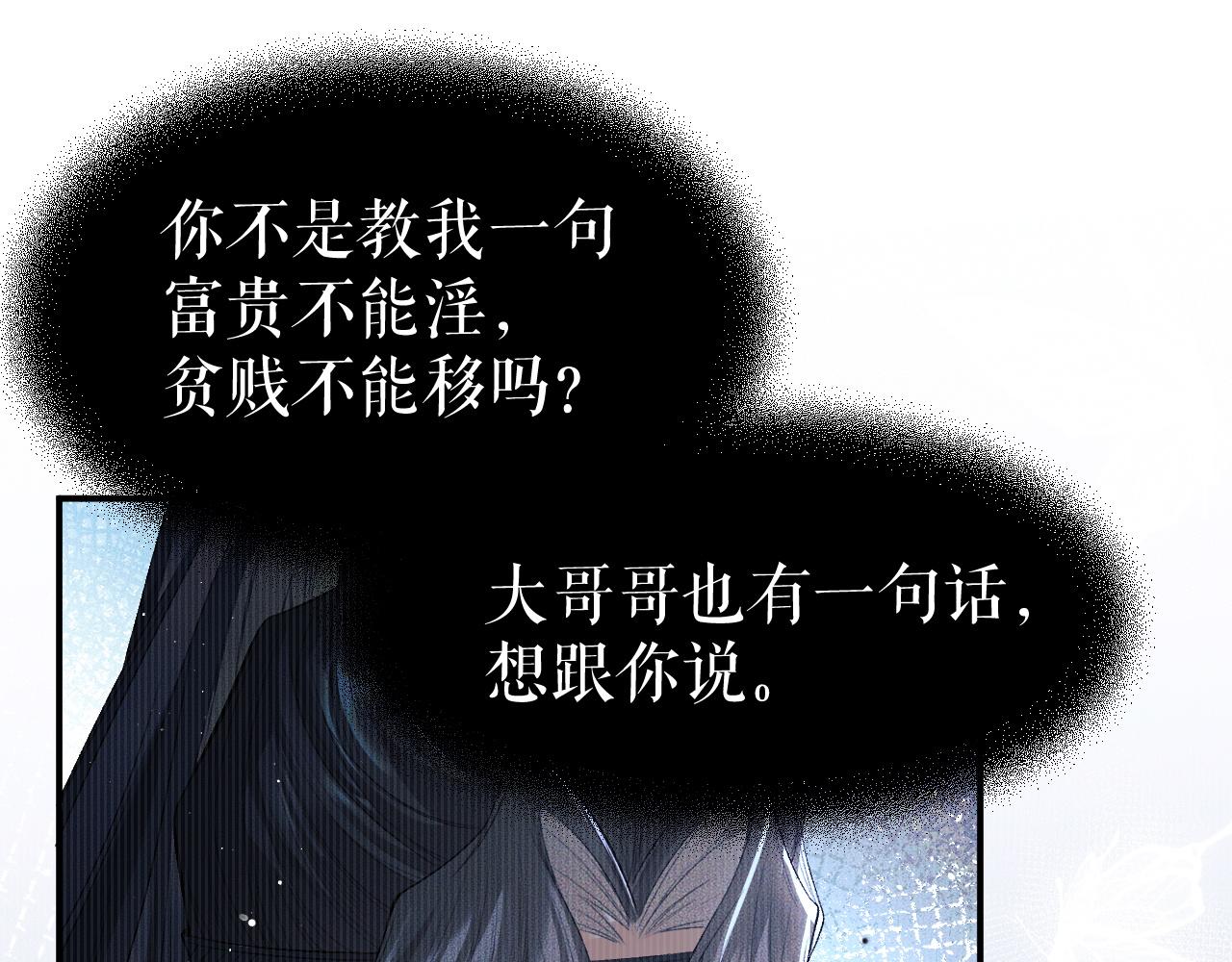 第26话 师尊为何如此暴怒？26