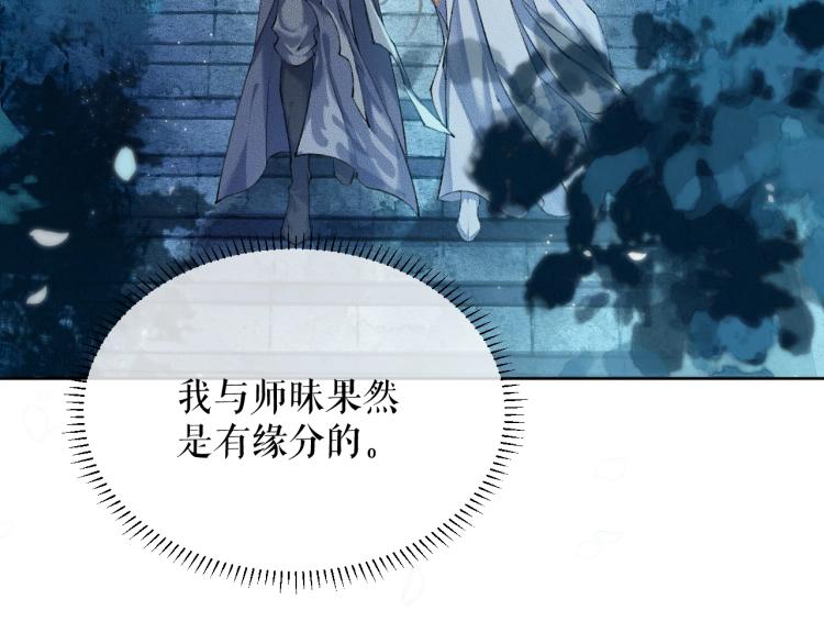 第4话 白月光师哥！85