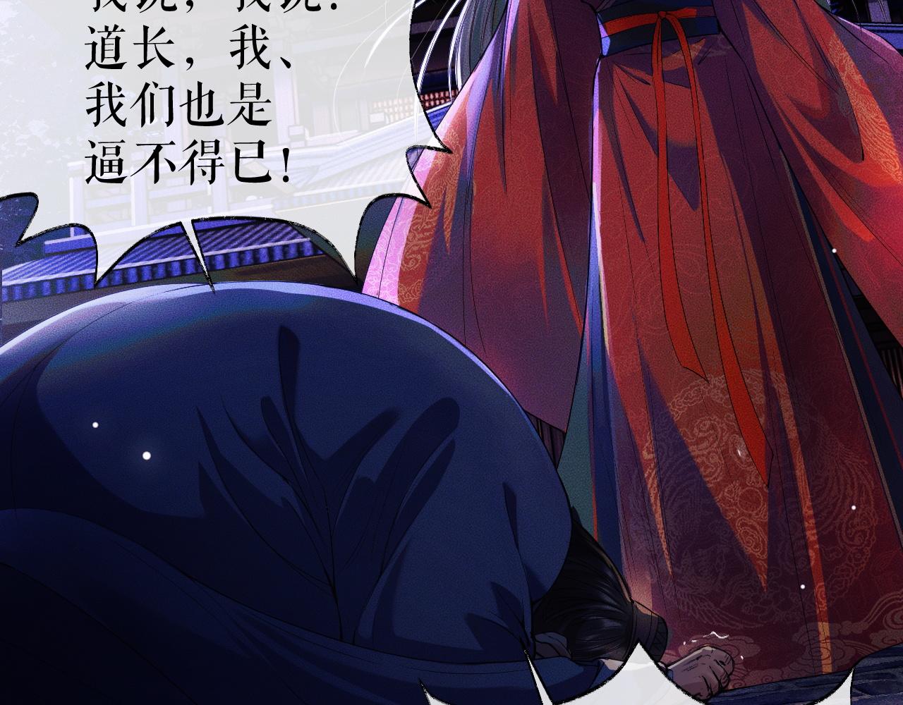 第26话 师尊为何如此暴怒？81
