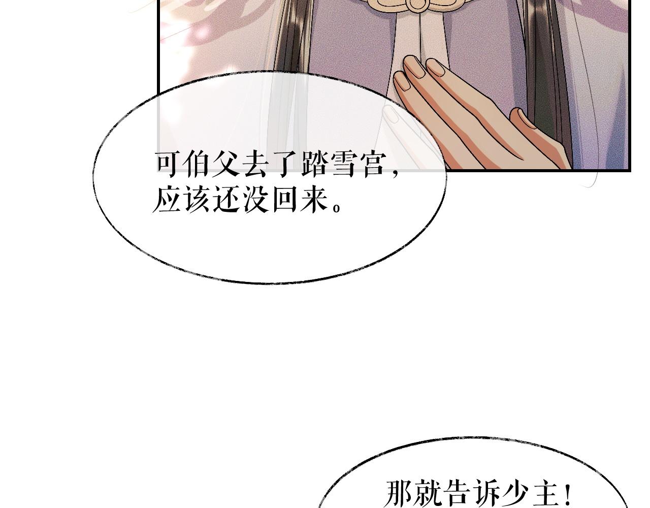第31话 师尊主动领罚36