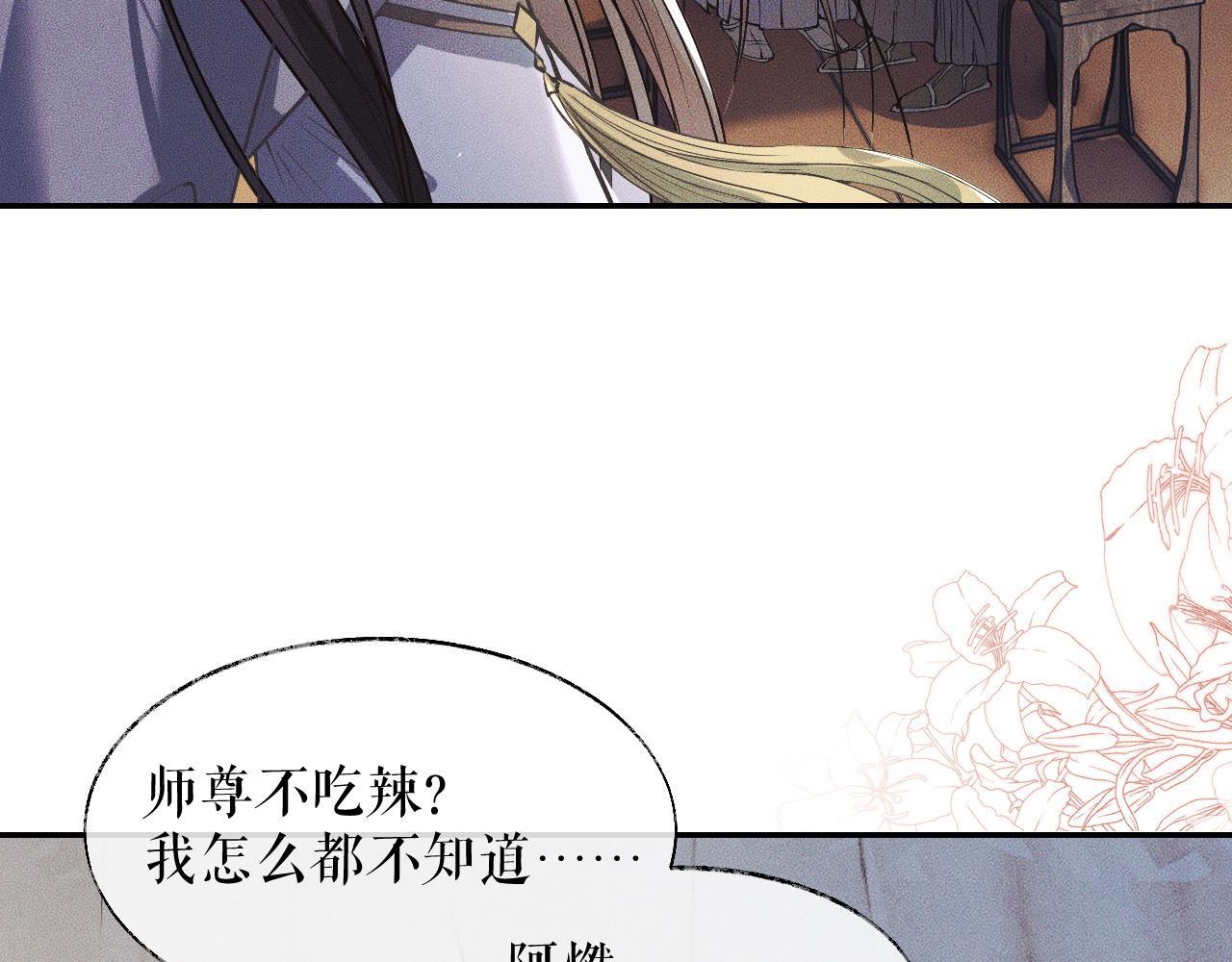 第29话 师尊的口味50