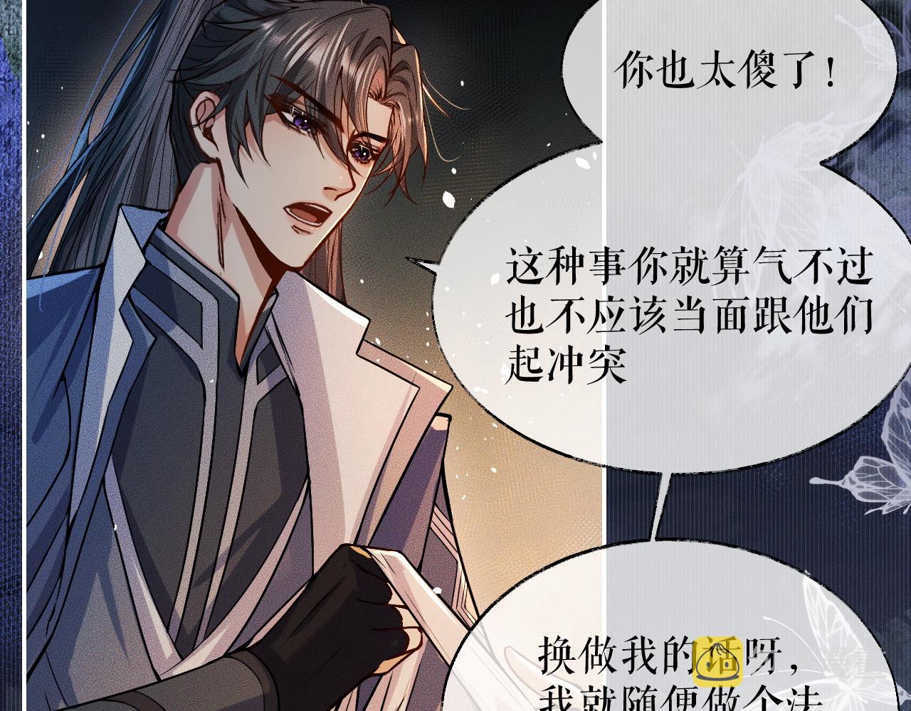 第28话 墨燃让师尊大怒？！34