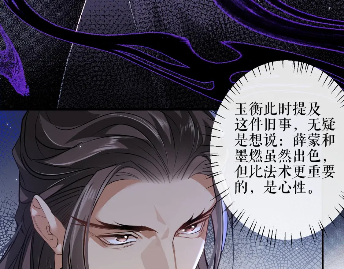 第39话 师尊的自白81