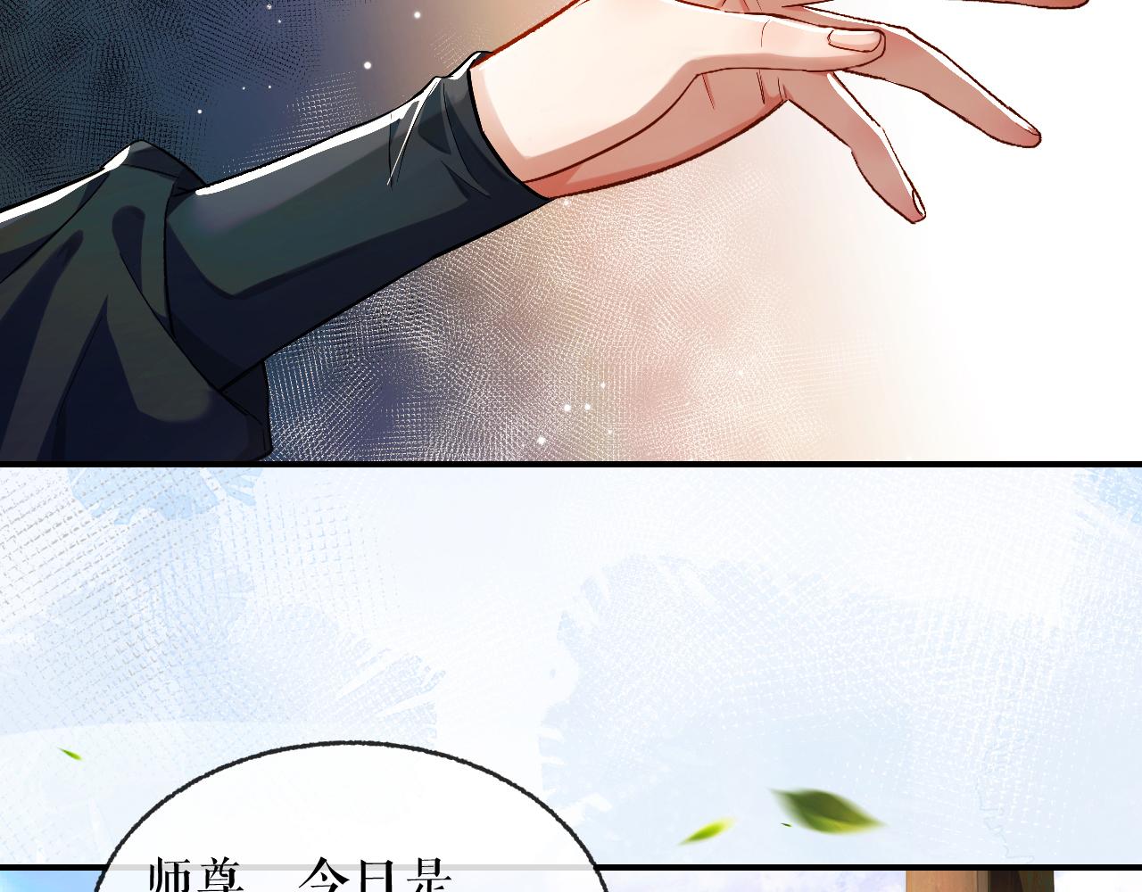 第33话 放心不下师尊7