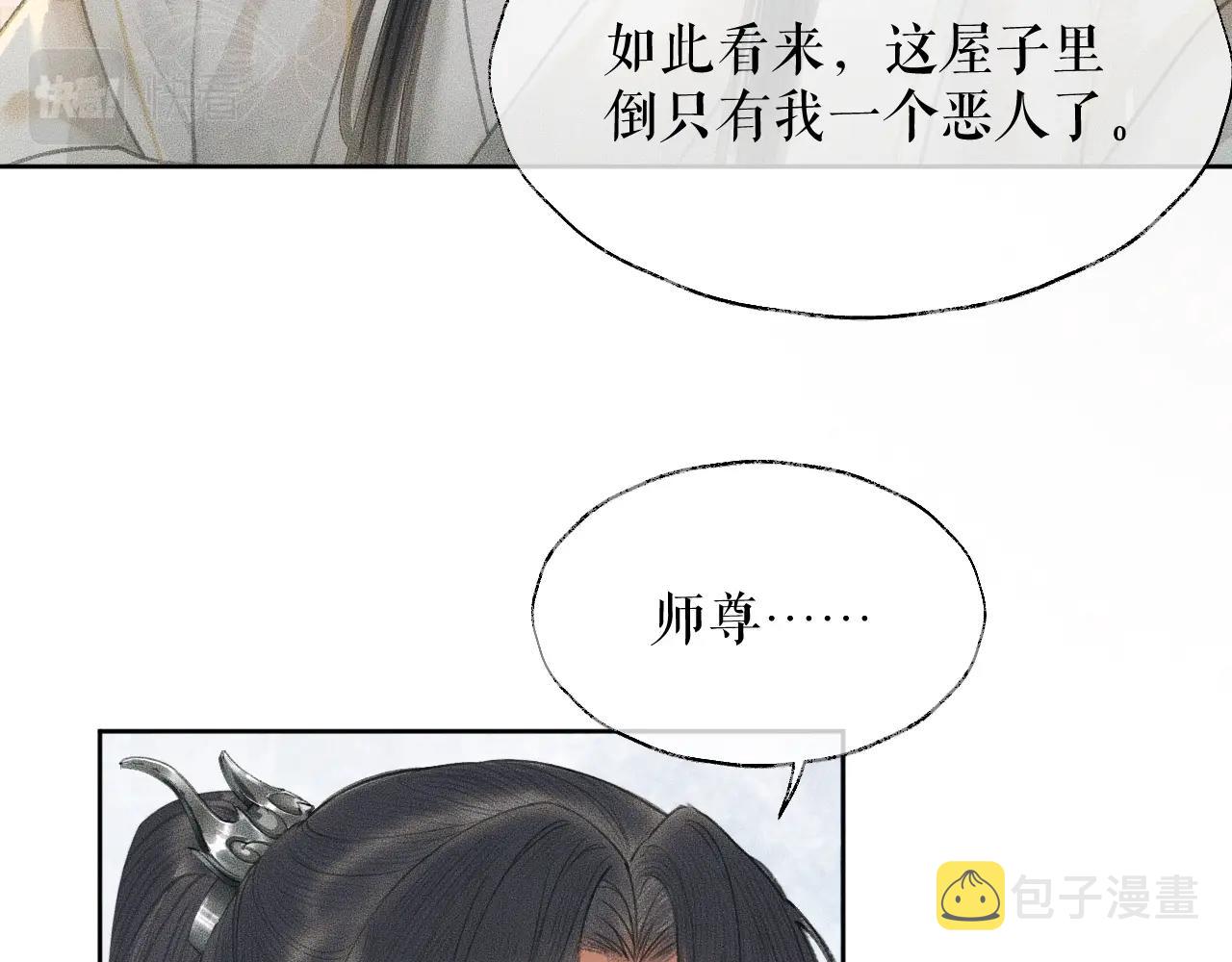 第11话 师尊生气了！45