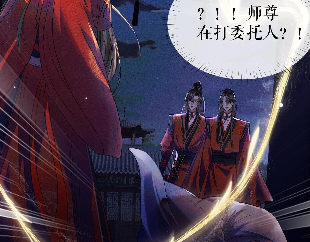 第26话 师尊为何如此暴怒？89