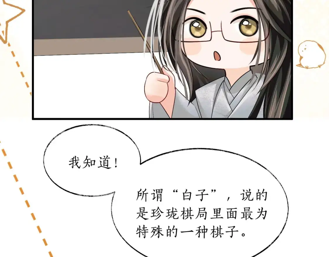 第67话 白子现身105