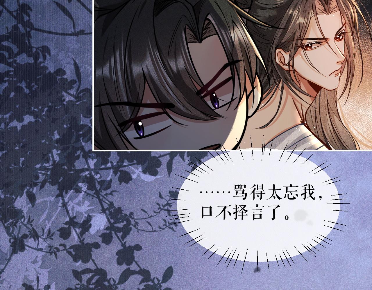 第28话 墨燃让师尊大怒？！36