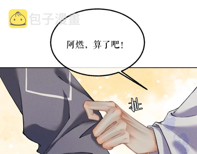 第4话 白月光师哥！70