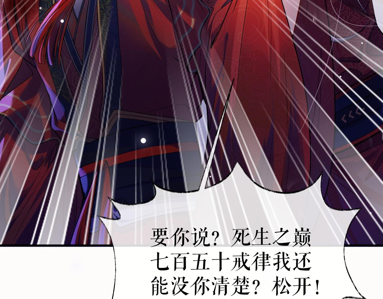 第26话 师尊为何如此暴怒？94