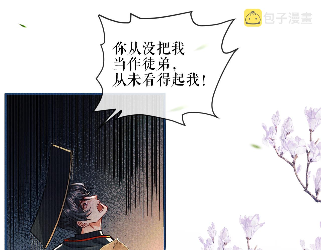 第33话 放心不下师尊18