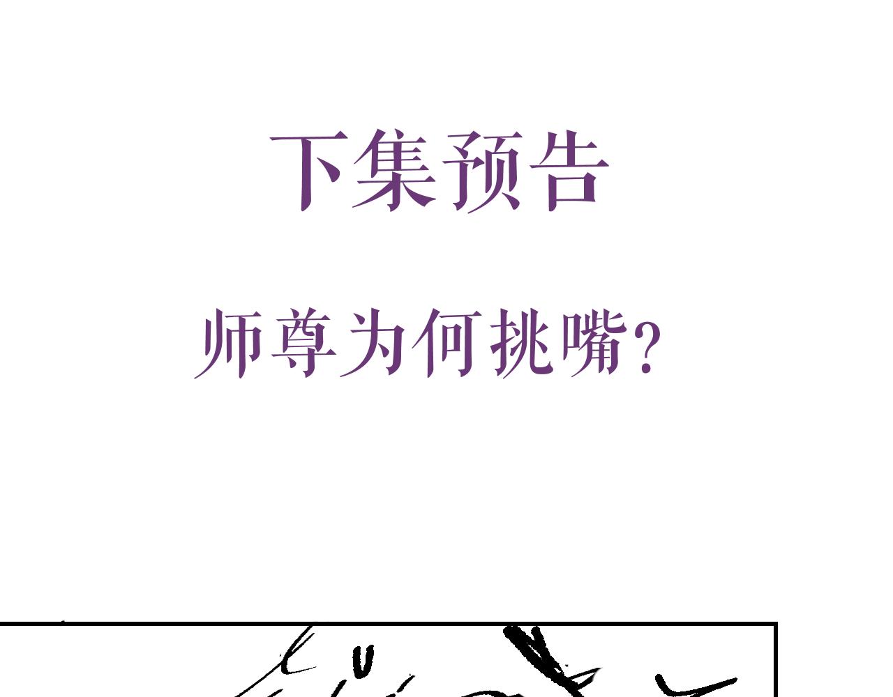 第28话 墨燃让师尊大怒？！84