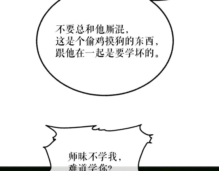 第5话 本座的师尊12