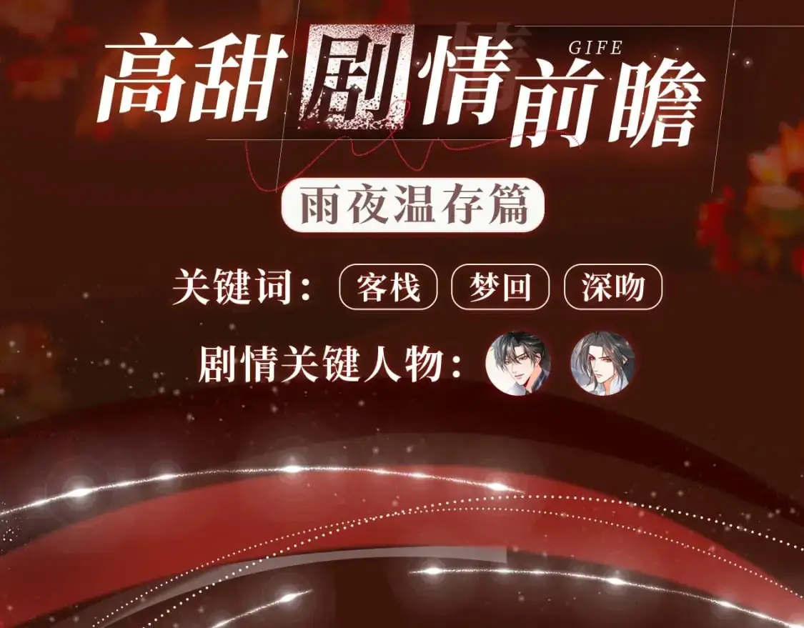 漫画特典季·12月12日·雨夜温存 邀君沉沦~3