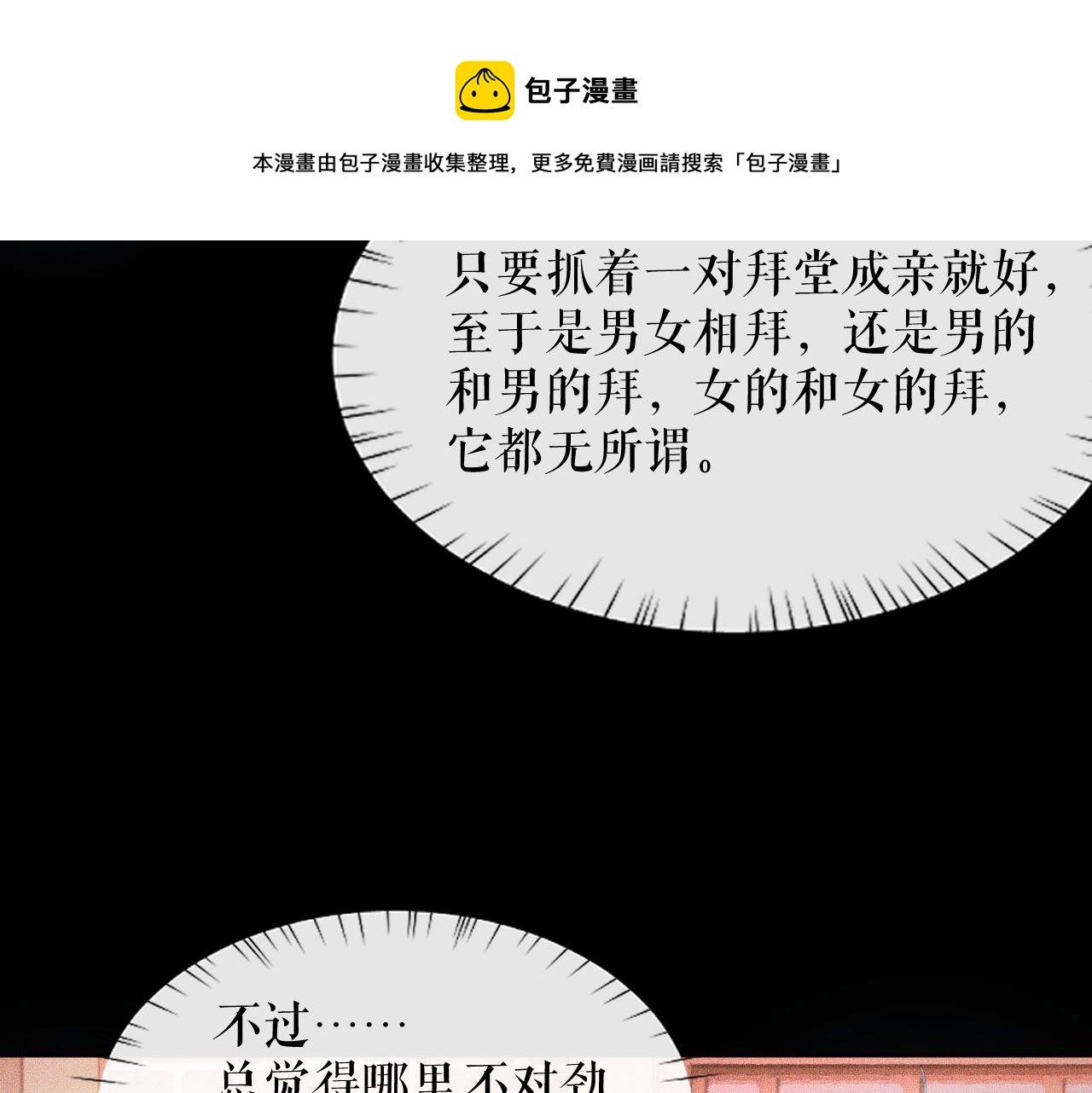 第18话 拜堂成亲44